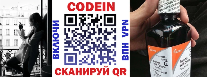 Кодеин напиток Lean (лин) Кирсанов